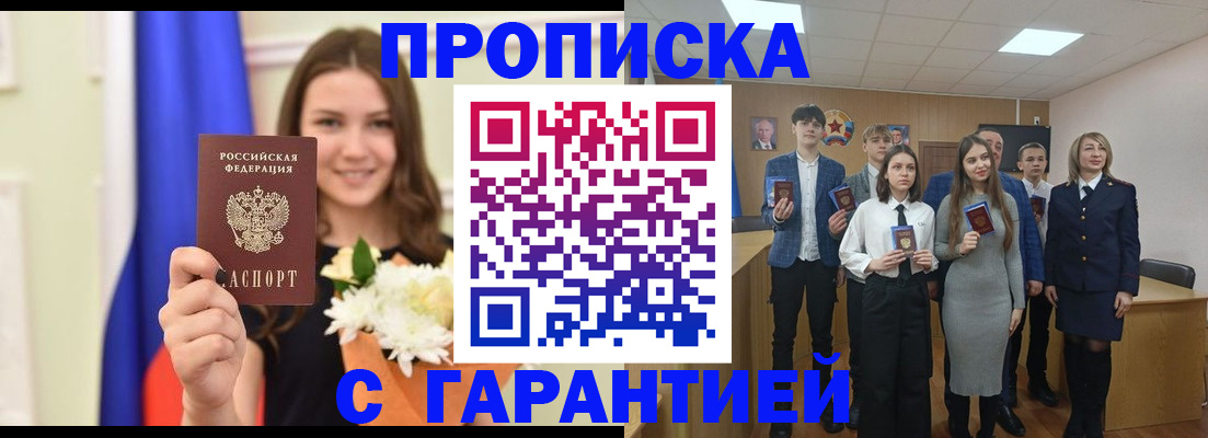 прописка в Куртамыше