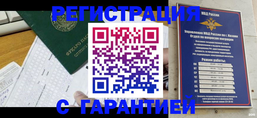 прописка гарантия в Куртамыше