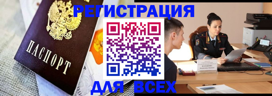 прописка 2025 в Куртамыше