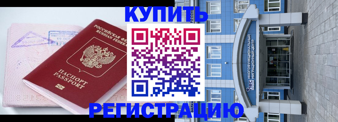 регистрация в Куртамыше